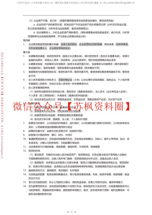 财务管理